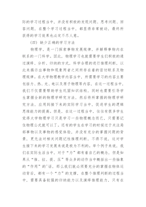 大学物理教学与理工科学生学习现状及问题研究论文.docx