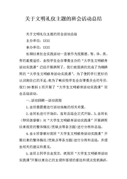 关于文明礼仪主题的班会活动总结