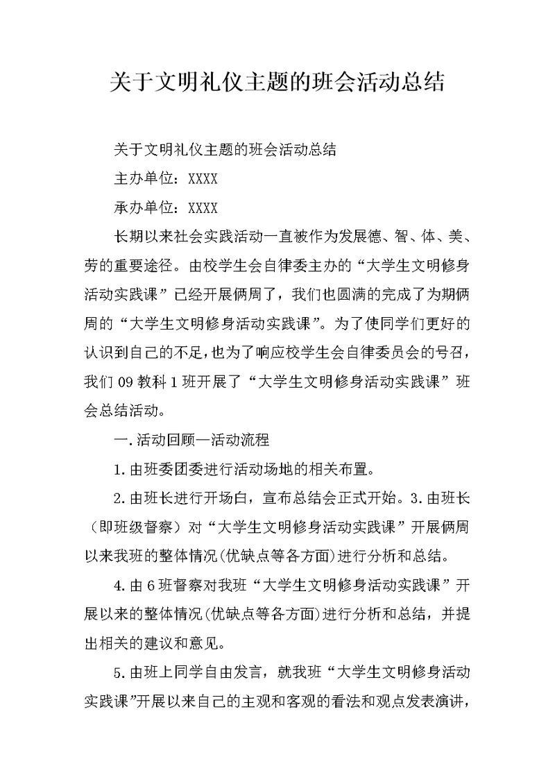 关于文明礼仪主题的班会活动总结