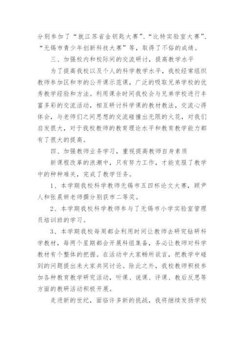 小学科学教师年度考核表个人工作总结.docx