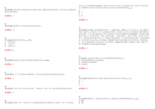 2023年烟花爆竹生产单位主要负责人考试题库易错、难点精编F参考答案试卷号：190