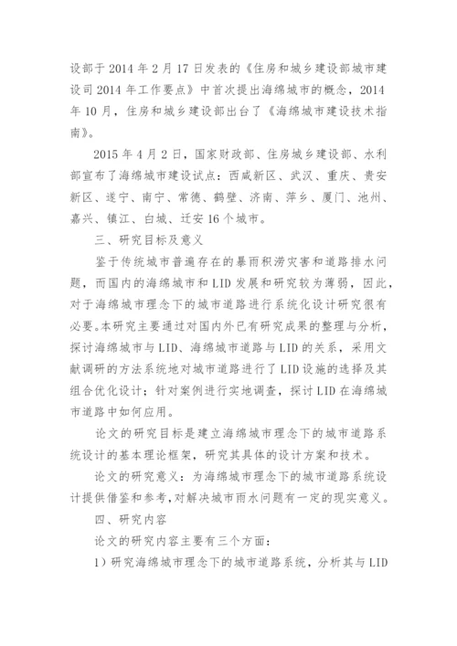 设计类毕业论文的开题报告.docx