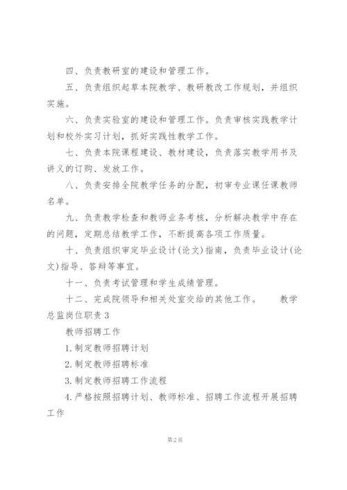 教学总监岗位职责3篇.docx