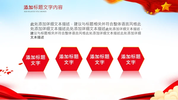 红色党政风全国安全生产月培训ppt模板