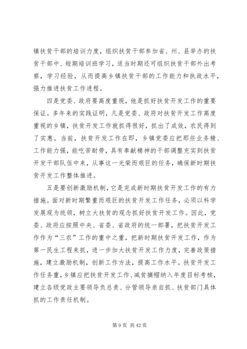 如何做好贫困地区精准扶贫工作的思考文章八篇.docx