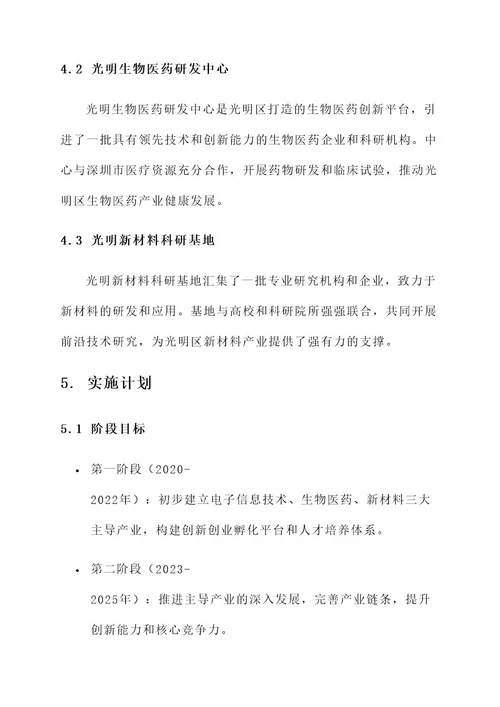 光明区产业方向规划方案