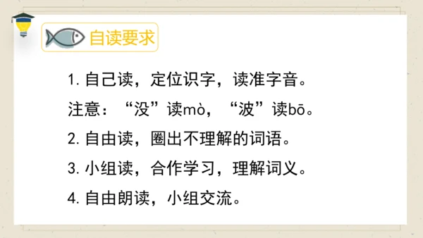 古诗词诵读 5 江上渔者 课件