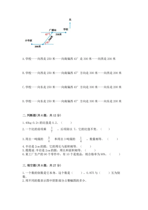 人教版六年级上册数学期末测试卷及参考答案【最新】.docx