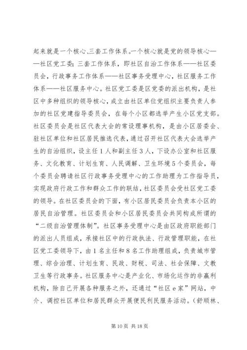 城市社区建设调研报告 (3).docx