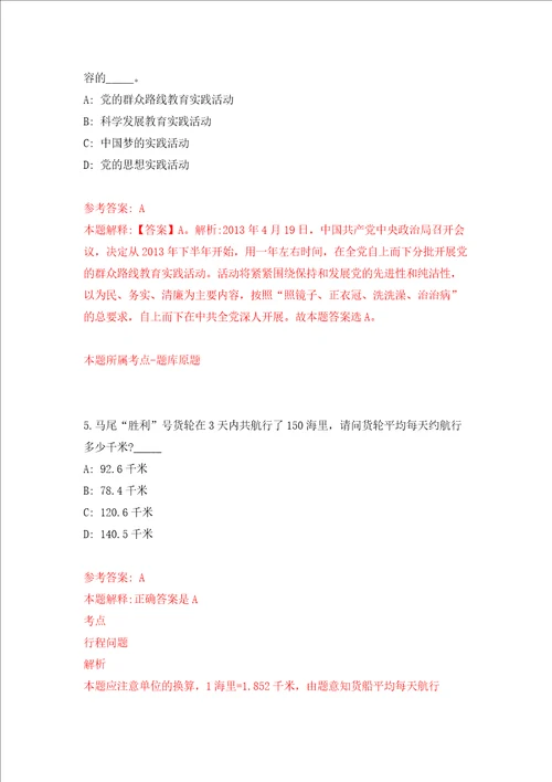 内蒙古建筑职业技术学院公开招聘15名工作人员强化训练卷第7次