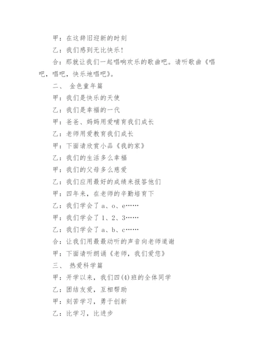 小学庆元旦主题班会的教案.docx