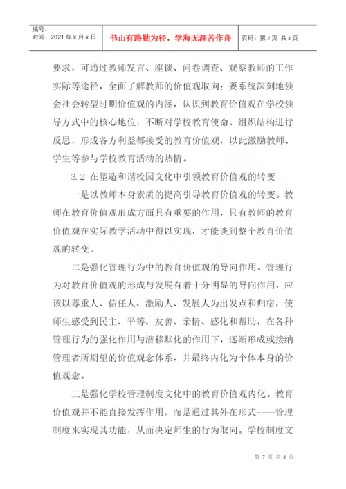 以人为本论文：论以人为本的教育价值观.docx