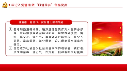 牢记入党誓词不忘初心做合格党员党课PPT模板