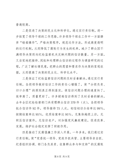 实行信访工作责任制推动党风廉政建设和反腐败斗争.docx