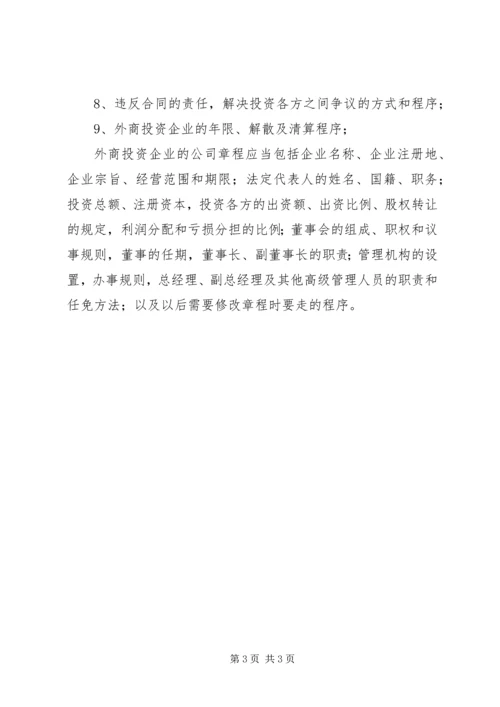 外商投资项目申请报告格式5篇.docx