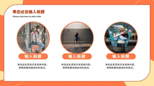 卡通手绘拒绝校园欺凌主题教育PPT模板