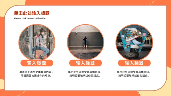 卡通手绘拒绝校园欺凌主题教育PPT模板