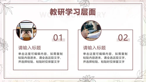 棕色水彩花卉莫兰迪几何教学工作总结PPT模板