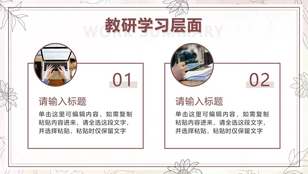 棕色水彩花卉莫兰迪几何教学工作总结PPT模板