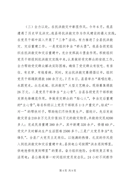 县干部作风建设活动情况汇报.docx