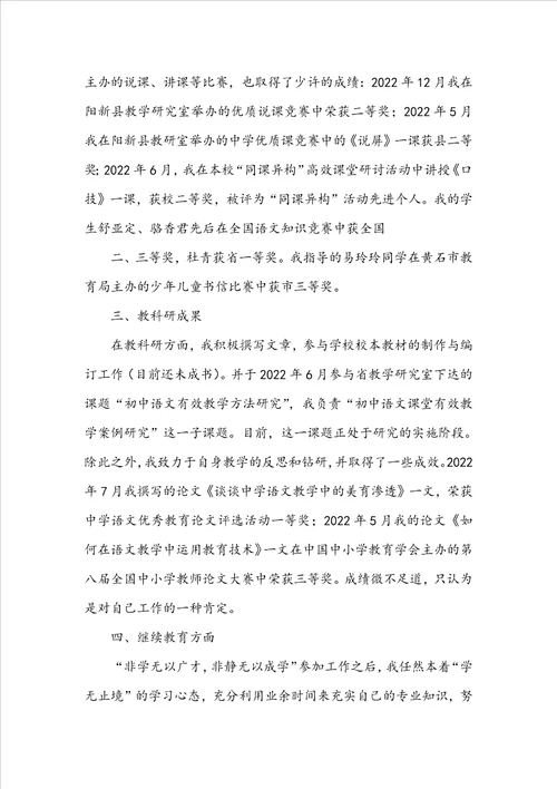 一级职称教育教学工作总结