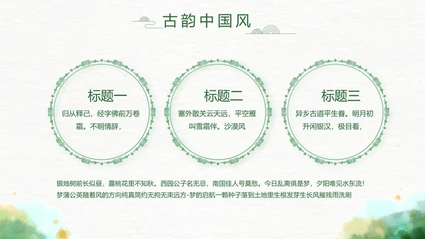 古典精美传统少数民族教育PPT动态