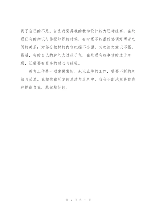 新教师转正工作总结三篇.docx