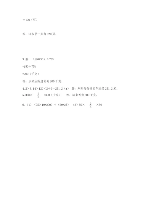 小学数学六年级上册期末卷带答案（黄金题型）.docx