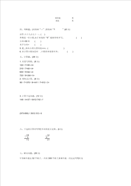 2016年北师大版三年级数学上册期末检测题