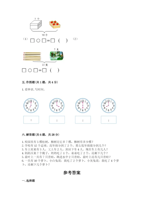 人教版一年级上册数学期末测试卷精品（预热题）.docx