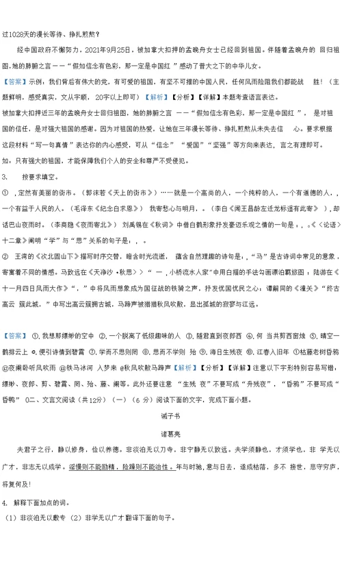 山东省聊城市东阿县2021-2022学年七年级上学期期末语文试题（解析版）0001