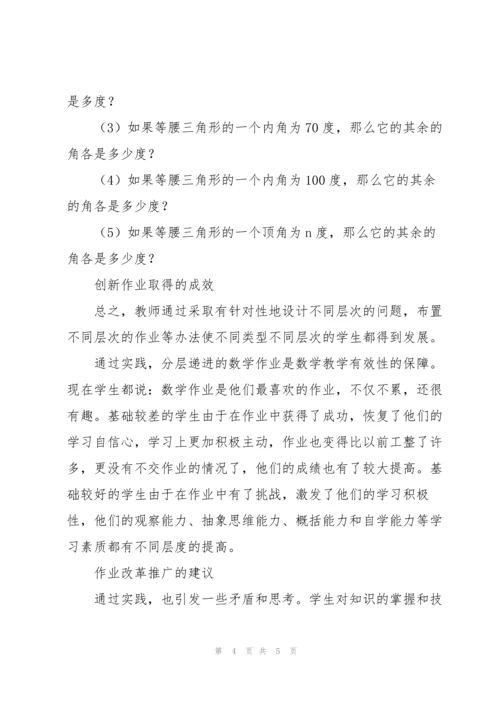 初中数学创新案作业设计案例版.docx