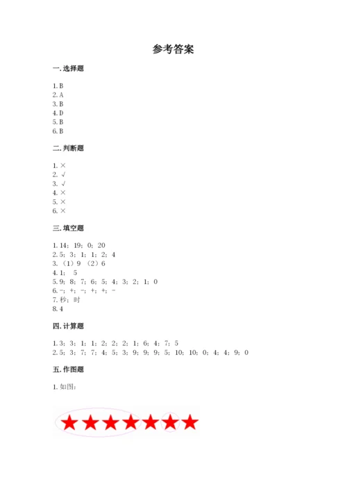小学数学一年级上册期末测试卷附完整答案【必刷】.docx
