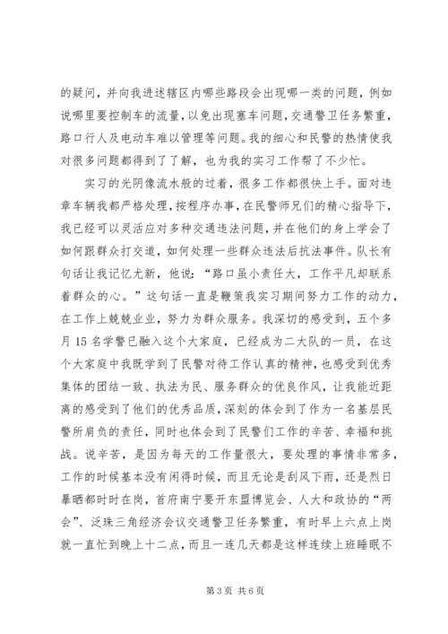 交警队主体评估报告.docx