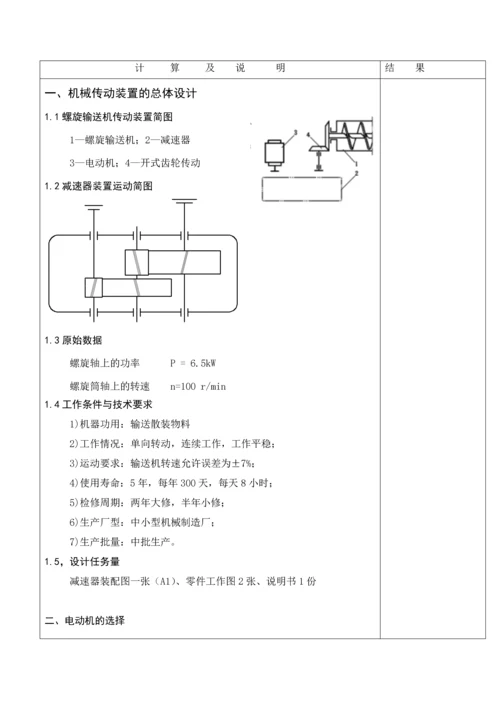 链板输送机课程设计.docx