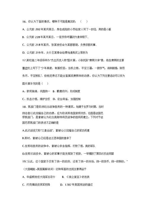 温州2010年度第一学期十校联合体期末联考历史试卷及答案