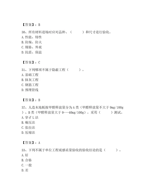 质量员之装饰质量专业管理实务测试题精品各地真题