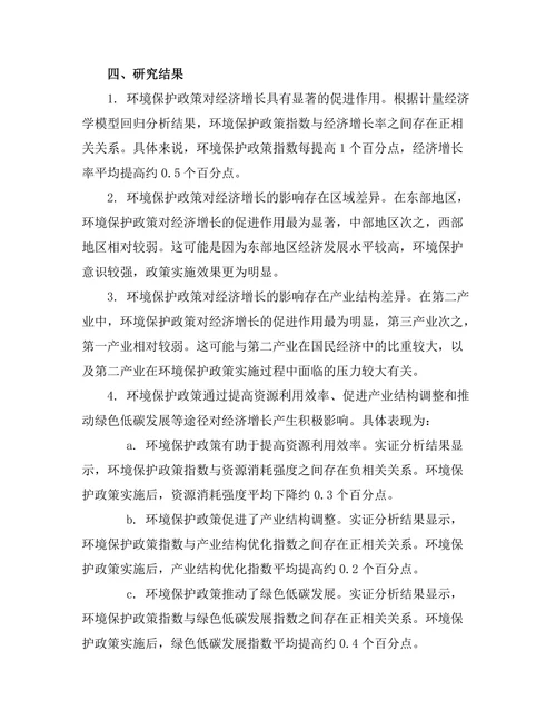 环境保护政策对经济增长的影响