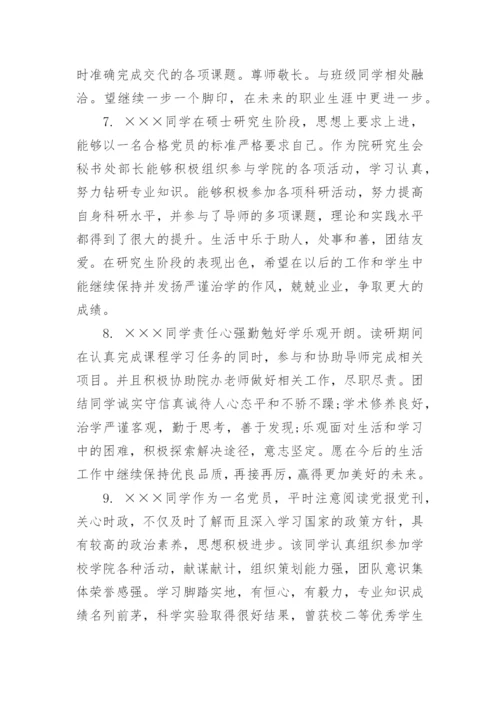 师德论文班主任评语.docx
