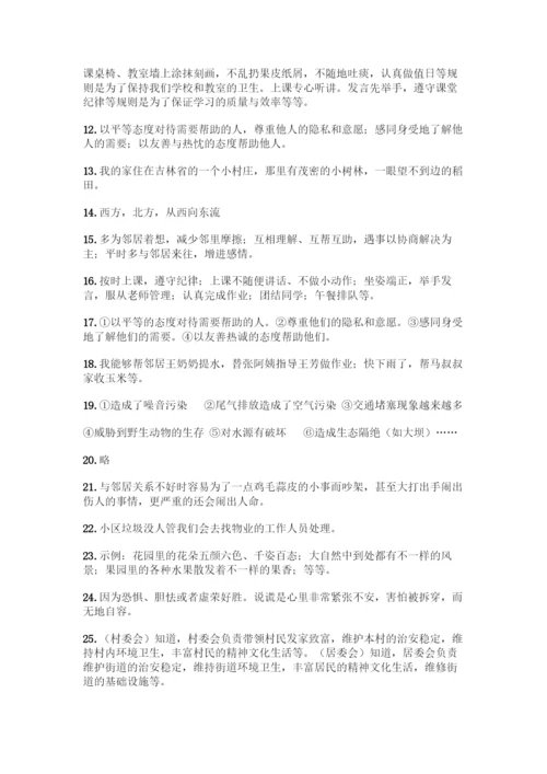 部编版四年级下册道德与法治简答题50道附参考答案【达标题】.docx