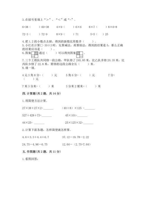 人教版四年级下册数学期末测试卷及参考答案.docx