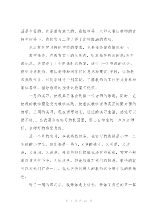 师范生实习心得通用10篇.docx