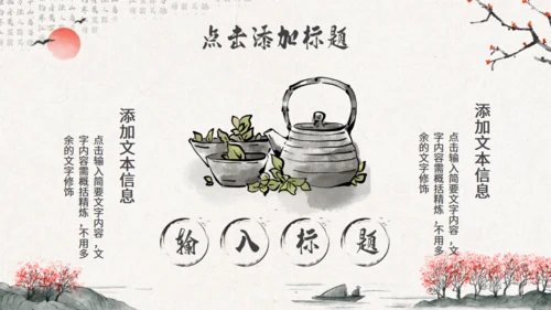水墨意境中国风通用PPT模版