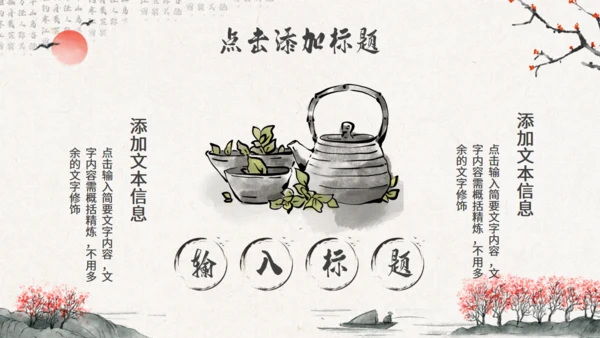 水墨意境中国风通用PPT模版