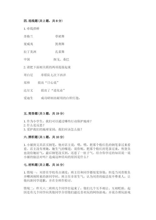 部编版六年级下册道德与法治期末检测卷a4版可打印.docx