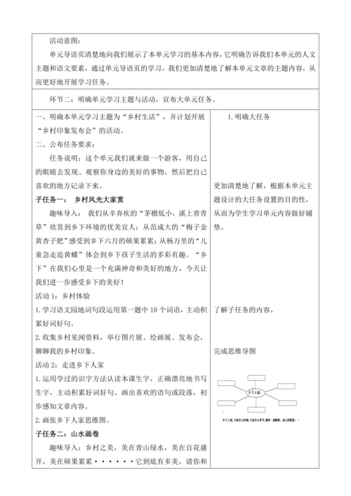 第一单元 导读课第1课时 教学设计