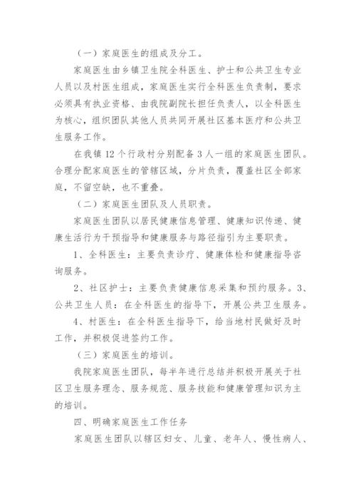 家庭医生工作计划.docx