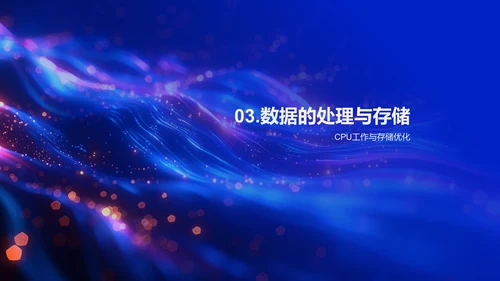 计算机组成讲解PPT模板
