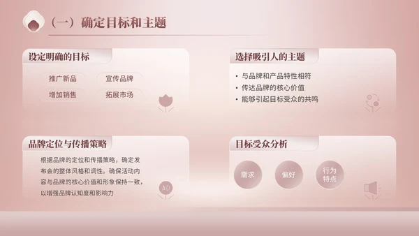 玫瑰金质感风美妆新品发布会策划