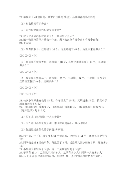二年级数学应用题50道精品（名师推荐）.docx
